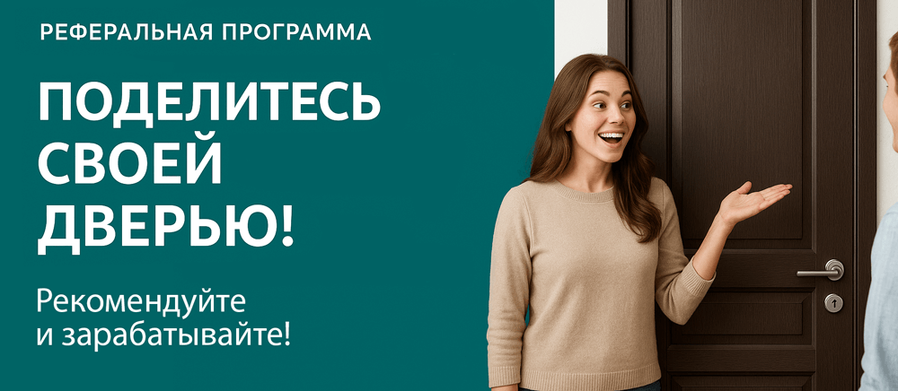 Реферальная программа Дальнегорск